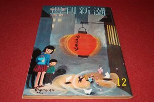 1022れ2★週刊新潮 昭和46年3/27【東京駅のクツみがき画家・赤平浩一】【第一・勧銀合併でポストの目算の狂った人々】(送料180円【ゆ60】