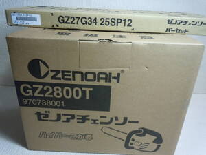 未使用 ZENOAH ゼノア エンジンチェンソー ハイパーこがる GZ2800T 12インチ 25SP12