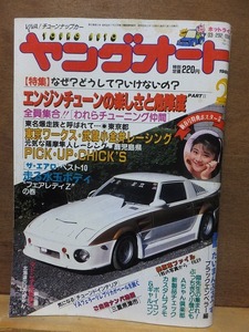 ヤングオート　　　　　　　　１９８８年　２月号