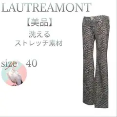 美品【ロートレアモン】洗える ストレッチストレートパンツ ゼブラ 白 黑 L 春