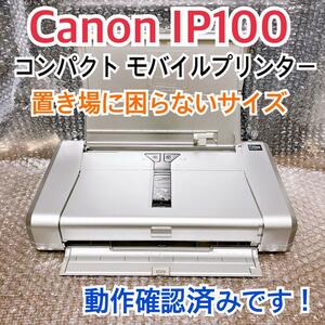 Canon プリンター IP100 インク付き 印刷機 小型 持ち運び