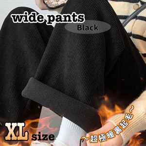 あったか　ワイドパンツ　ブラック　XL 裏起毛　極暖　防寒　厚手生地　ハイウエスト　長ズボン 厚手生地 極暖 裏起毛 ブラック