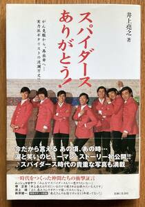 ◆井上堯之◆スパイダースありがとう！〜がん克服から、再出発へ…実力派ギタリストの波瀾万丈！！//帯付