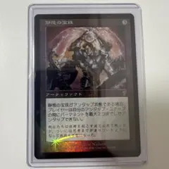 MTG 静態の宝珠/Static Orb(7ED)Foil