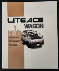 【トヨタ/TOYOTA・LITEACE WAGON / ライトエース ワゴン（昭和63年8月）】カタログ/パンフレット/旧車カタログ/絶版車/ 