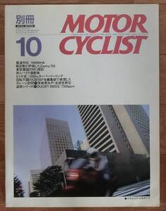 ★☆　【中古書籍】モーター サイクリスト/MOTOE CYCLIST 別冊 No.147　☆★