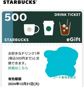 スターバックス ドリンクチケット 500円分×3枚