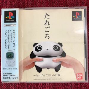 中古ゲームソフト　たれごろ　たれぱんだのいる日常　プレイステーション　2000年　レトロ　ヴィンテージ