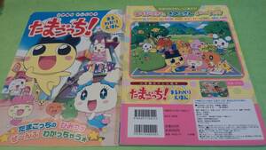 小学館のテレビ絵本　たまごっち！　まるわかりえほん　中古品　古本　レトロ