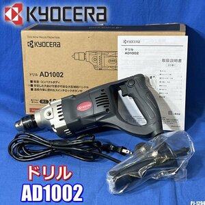 新品!! 京セラ プロ向け ドリル 木工 金属 穴あけ AD1002 Kyocera 旧リョービ ◇PJ-1294