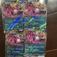 キチキギスEX 4枚セット　ポケモンカード