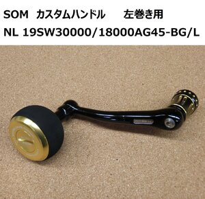 送料無料★SOM カスタムハンドル NO LIMITS 19SW30000/18000AG45-BG/L(21)ブラックゴールド / スタジオオーシャンマーク 左巻き用