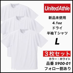 新品未使用 ユナイテッドアスレ 4.1oz 半袖 ドライアスレチックTシャツ 無地 吸汗 インナー スポーツ ダンス 白 ホワイト 3枚 L