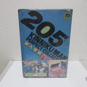 新品 未開封 キン肉マン 超人全鑑 当時物 昭和 超人人形205体完全コレクション バンダイ BANDAI 消しゴム キン消し キンケシ フィギュア