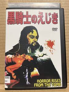 レン落 DVD『黒騎士のえじき』送料185円 魔女 ゾンビ カルト