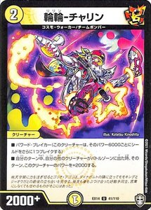 デュエルマスターズ 輪輪-チャリン アンコモン 弩闘x十王超ファイナルウォーズ!!! DMEX14 デュエマ 光文明 クリーチャー