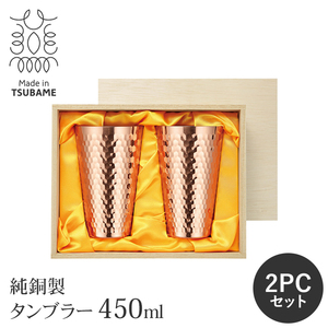 純銅製 タンブラー 450ml ペアセット 日本製 槌目加工 銅製カップ ビアカップ 酒器 ビアグラス 保冷 ビールグラス M5-MGKAH00200