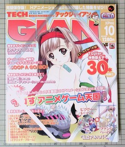 未読本■テックジャイアン 2003年平成15年10月号 パソコン パソゲー TECH GIAN