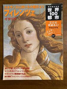 週刊朝日百科「世界100都市」不揃い22冊　No.27~31、No.34~50　地理、文化、歴史