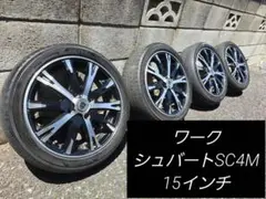 希少　ワーク　シュバート　SC4M 　15インチ