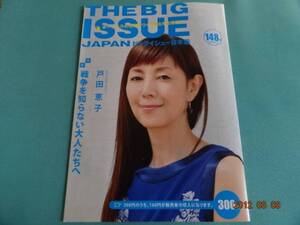 送料無料】ビッグイシュー148号　2010・8・1　戸田恵子