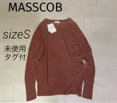 未使用タグ付き MASSCOB マスコブ  リネン ニット トップス S