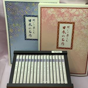 朗読ＣＤ＜聞いて楽しむ日本の名作＞全16巻／一部未開封／中古品