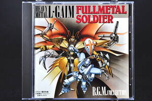 ◎ CD 87年盤 ミニカレンダー封入 重戦機 エルガイム オリジナル ビデオvol.III 3 フルメタル ソルジャー BGM集 美品 ひろえ純 若草恵