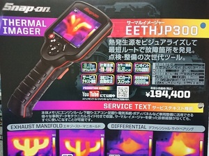 新品★スナップオン Snap-on サーマルイメージャー サーマルカメラ EETHJP300★故障診断機 サーモグラフィ サーモカメラ 体温測定 おまけ付