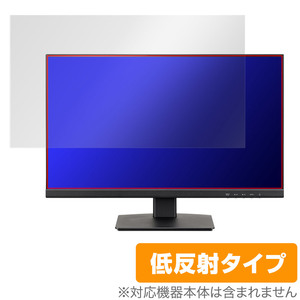 iiyama ProLite XU2493HS-4 XU2493HS-B4 保護 フィルム OverLay Plus XU2493HS4 XU2493HSB4 液晶保護 アンチグレア 反射防止 指紋防止