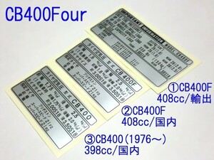 ☆最高品質　ＣＢ４００Ｆｏｕｒ タイヤ ラベル×１枚☆2/ヨンフォア タイヤコーション/チェーンカバー/チェーンケース