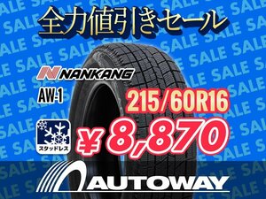 新品 215/60R16 NANKANG ナンカン AW-1 スタッドレス 2023年製 215/60-16インチ ★全力値引きセール★