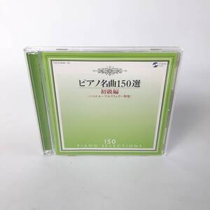 MA16 イリーナ・メジューエワ／ピアノ名曲150選《初級編》ピアノ