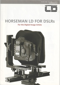 Horseman ホースマン LD For DSLRs の カタログ(未使用美品)