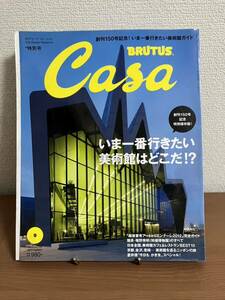 CASA BRUTUS■カ－サ ブル－タス■特別号 Vol.150 いま1番行きたい美術館はどこだ！？　カーサ　ブルータス
