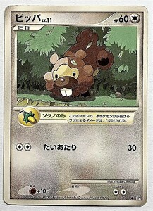 ビッパ　lv.11　ポケモンカード DP2　2007　ポケットモンスター　ポケカ