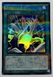 遊戯王　ぶつかり合う魂　ウルトラレア