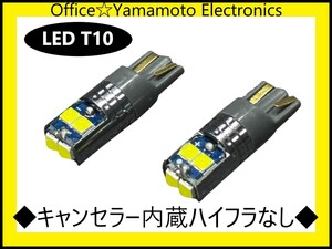 新型 T10LED バルブ ホワイト 2個セット ポジション ルームランプ等 爆光 無極性 超高輝度 3030LEDチップ キャンセラー 車検対応(12V-24V)d