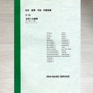 吹奏楽楽譜 1975年全日本吹奏楽コンクール課題曲B ポップスオーバーチュア 未来への展開：岩井直溥 コンクール原典版 絶版