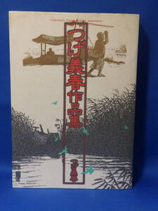 L 中古 つげ義春作品集 日本文芸社 つげ義春 石を売る 無能の人 隣りの女 散歩の日々 他 初版