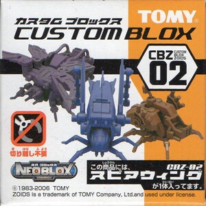 ZOIDS ゾイド カスタムブロックス　CBZ-02 スピアウィング