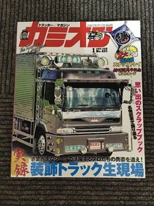 カミオン 2019年1月号 / 実録 装飾トラック生現場