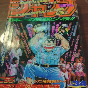 1996年週間少年ジャンプ No34号　るろうに剣心　ろくでなしBLUES ジョジョの奇妙な冒険　キャプテン翼　こち亀　当時物　集英社