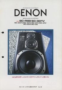 Denon 86年7月スピーカーカタログ デノン 管2317