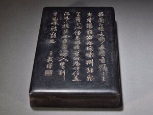 清代 端石浮彫 詩文文房端渓蓋硯 陳璋銘【仁】手彫り 文房具 書道具 中国古硯 蔵出