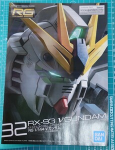 RG　ニューガンダム　説明書