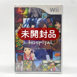 ★未開封品★【Wii】HOSPITAL (ホスピタル) 6人の医師 / 新品 美品 / 任天堂 ニンテンドー Nintendo / 即配達 / レアソフト コレクション品