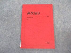 VV05-052 駿台 英文法S テキスト 未使用 2021 通年 ☆ 08s0B