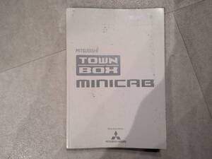 MITSUBISHI 三菱 TOWNBOX MINICAB タウンボックス ミニキャブ U61W 取扱説明書 取説 中古 中古品 c26