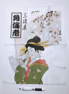 ◆三浦屋/角海老/浮世絵/手ぬぐい/未使用美品